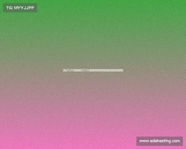 曼谷2020国际赛事、2020曼谷国际赛事盛大启幕全球精英齐聚共铸辉煌盛典